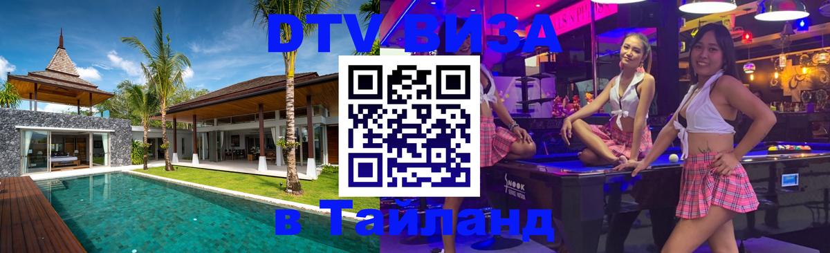 Сколько стоит DTV виза — актуальные цены, оформление даже без документов - Кисловодск  07.01.2026 